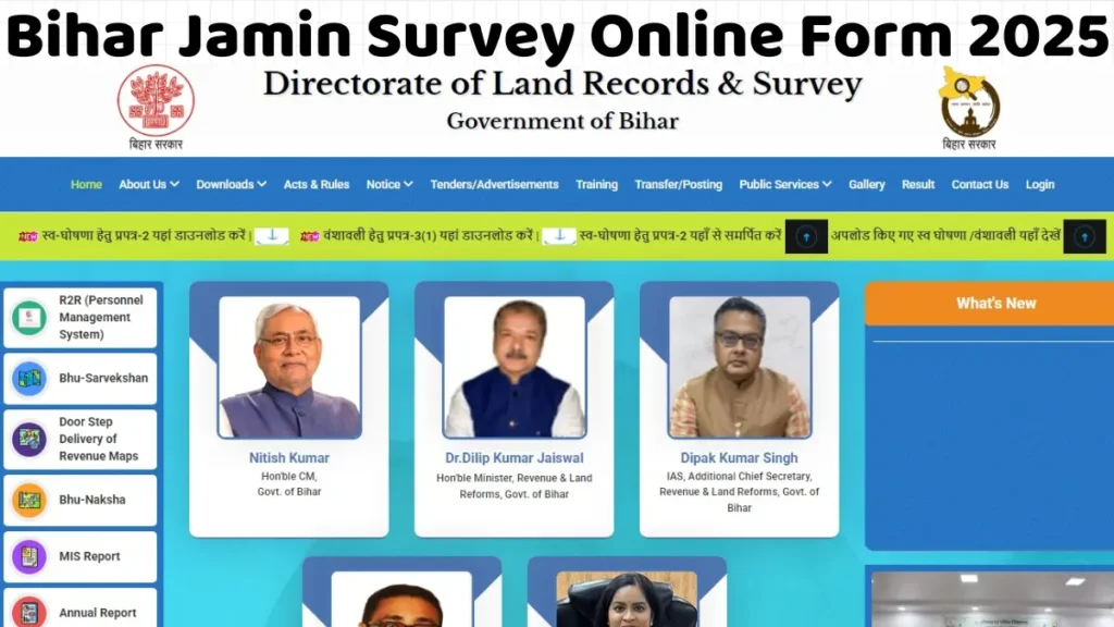 Bihar Jamin Survey Online Form 2025| बिहार जमीन सर्वे ऑनलाइन आवेदन शुरू जाने पूरी जानकारी