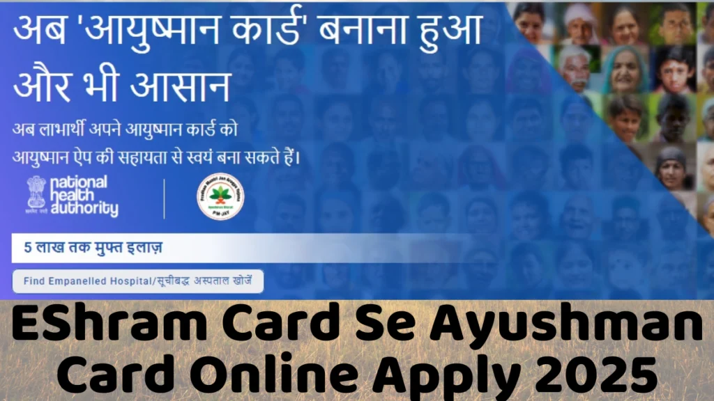 EShram Card Se Ayushman Card Online Apply 2025|ई-श्रम कार्ड से  आयुष्मान कार्ड कैसे बनायें जाने पूरी जानकारी