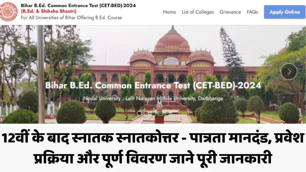B.Ed Course Kya Hai| 12वीं के बाद स्नातक स्नातकोत्तर - पात्रता मानदंड, प्रवेश प्रक्रिया और पूर्ण विवरण जाने पूरी जानकारी