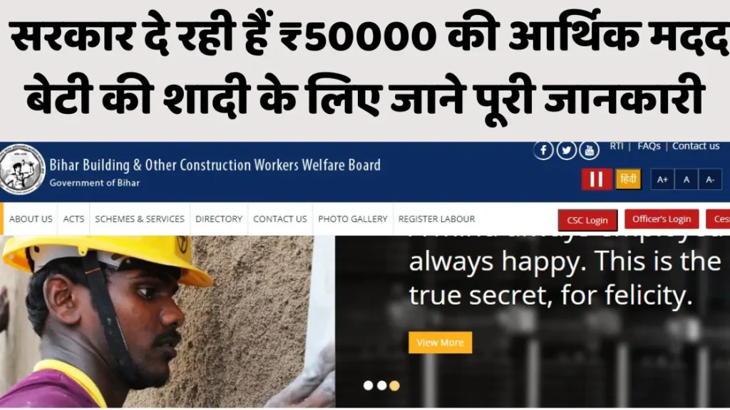 Labour Card Kanya Vivah Scheme 2025| सरकार दे रही हैं ₹50000 की आर्थिक मदद बेटी की शादी के लिए  जाने पूरी जानकारी