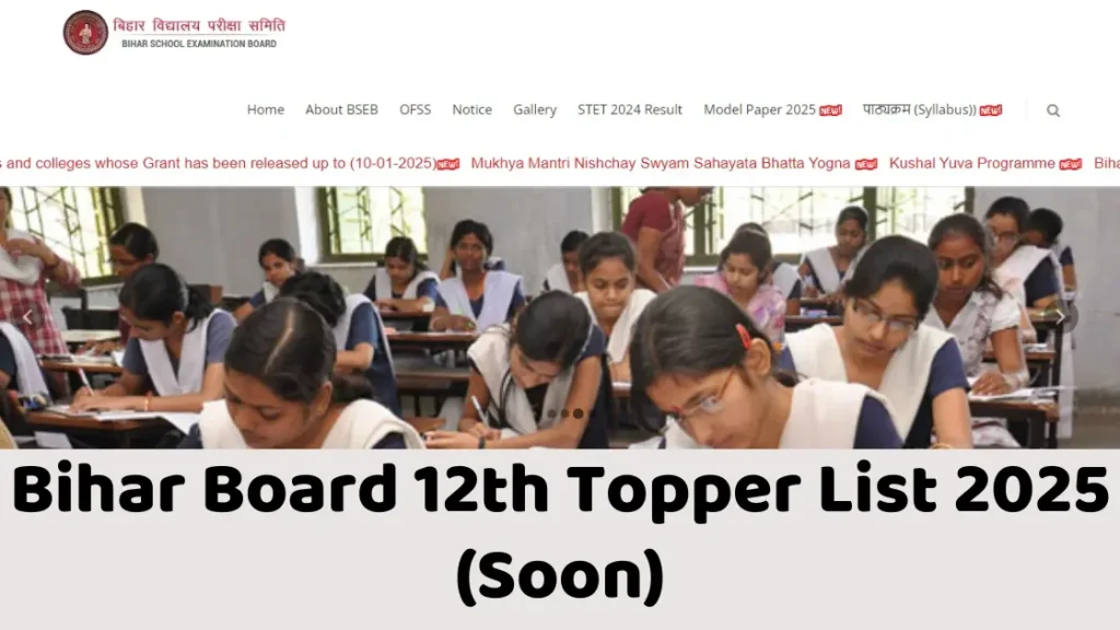 Bihar Board 12th Topper List 2025 (Soon)| बिहार बोर्ड इंटर टॉपर लिस्ट 2025 जल्द होगा जारी जाने पूरी जानकारी