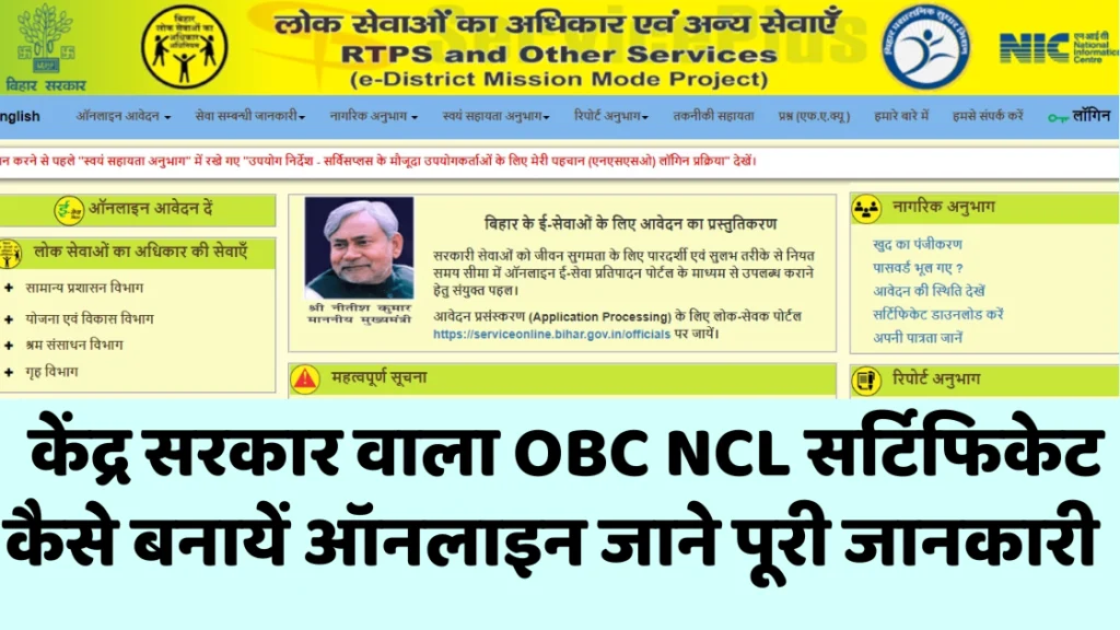 Central Level OBC NCL Certificate Apply| केंद्र सरकार वाला OBC NCL सर्टिफिकेट कैसे बनायें ऑनलाइन जाने पूरी जानकारी