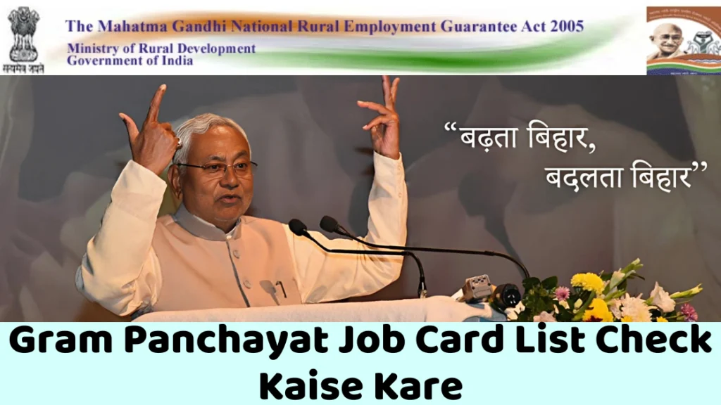 Gram Panchayat Job Card List Check Kaise Kare| आपका जॉब कार्ड बना है या नहीं चेक करिए अपने पंचायत की लिस्ट में ऑनलाइन जाने पूरी जानकारी